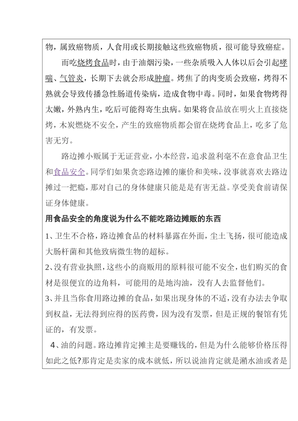 海棠花园小学主题班队会记录表4月6日_第2页