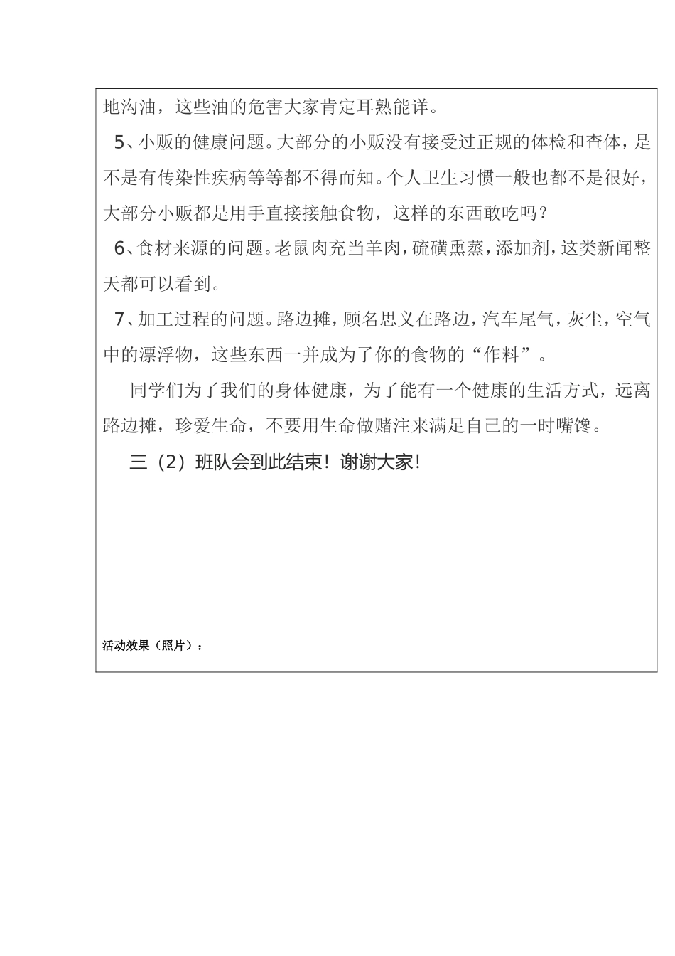 海棠花园小学主题班队会记录表4月6日_第3页