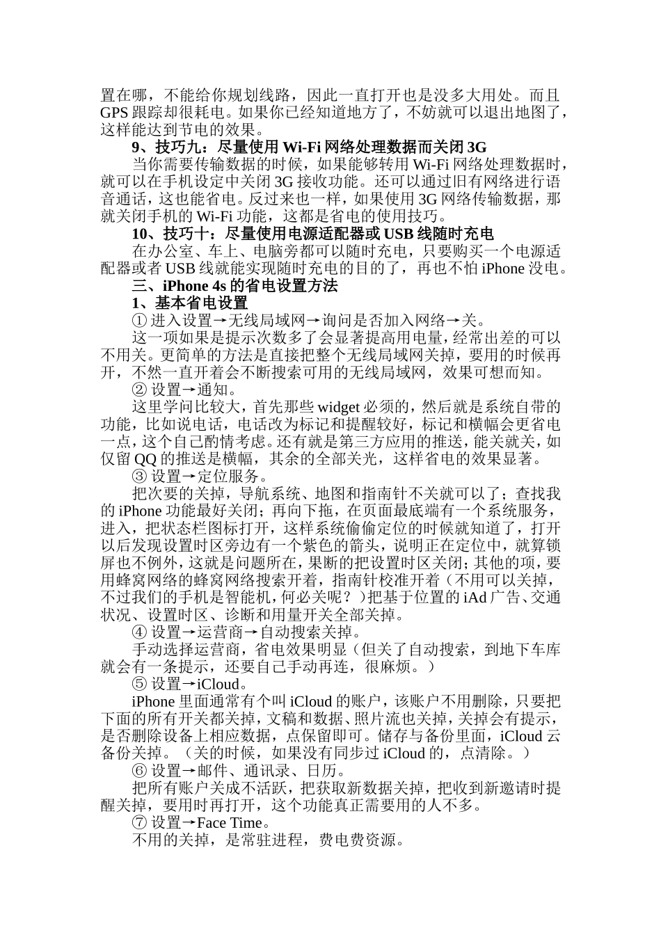 苹果手机的省电方法与技巧_第3页