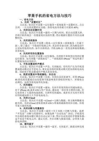 苹果手机的省电方法与技巧