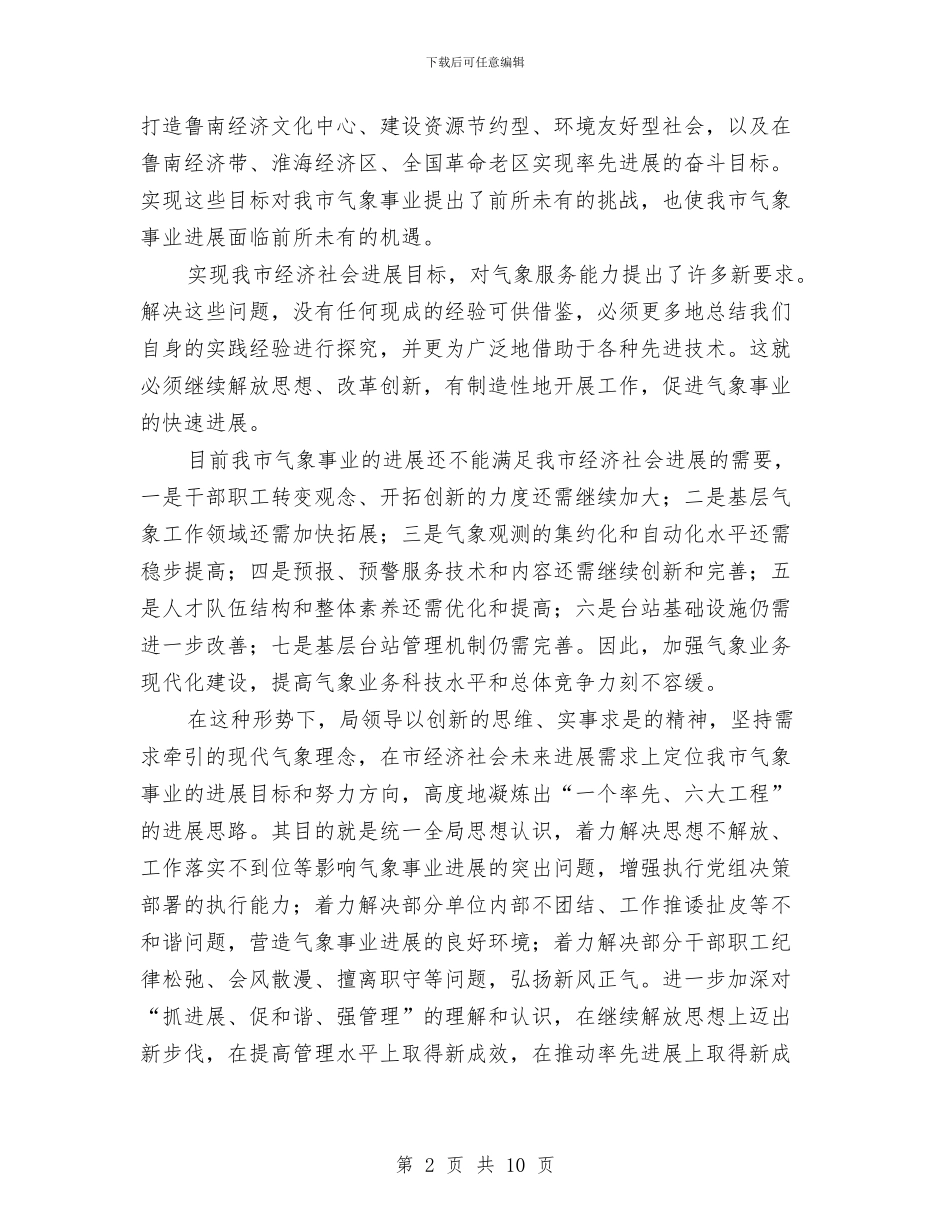 全市气象事业发展工作体会与全市水电系统工作总结汇编_第2页