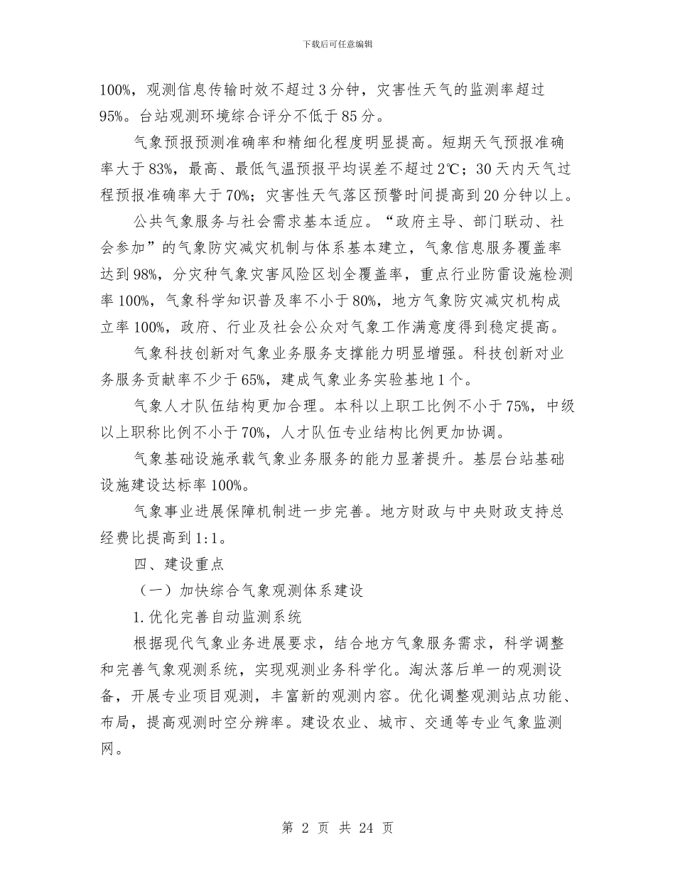 全市气象现代化实施方案与全市烧结砖行业有序发展工作方案汇编_第2页