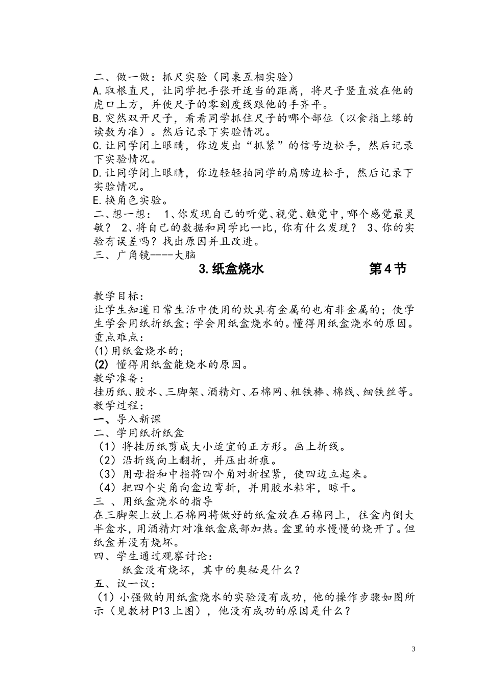 人教版(已编好)五年级科技活动上册教案_第3页