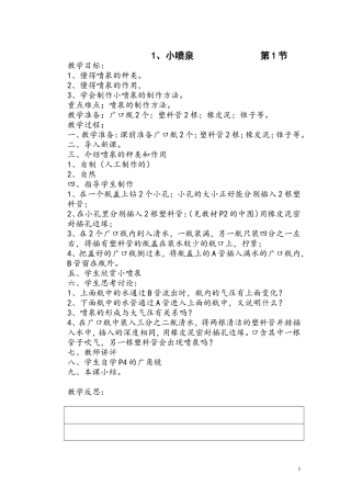 人教版(已编好)五年级科技活动上册教案