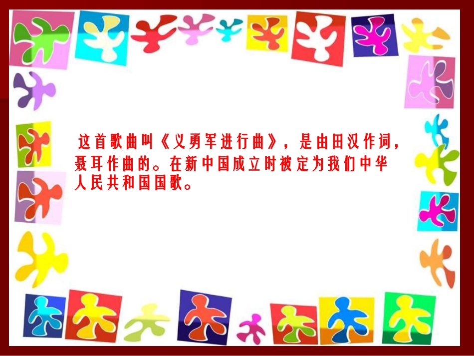 李芳大班社会课件《美丽的国旗世界》_第3页