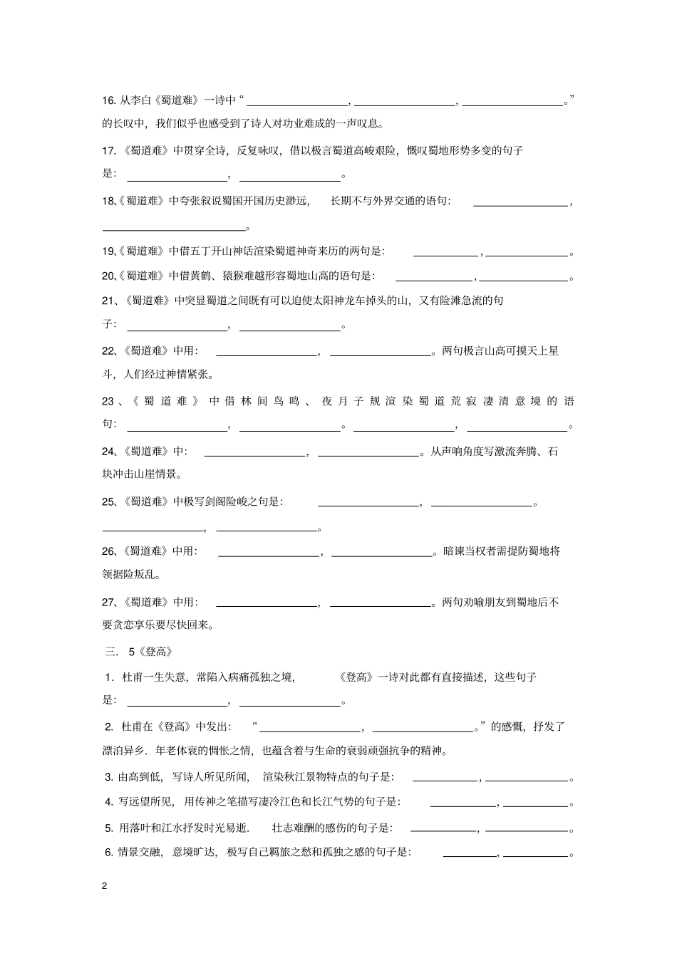 人教版高中语文必修三情景式默写附答案汇总_第2页