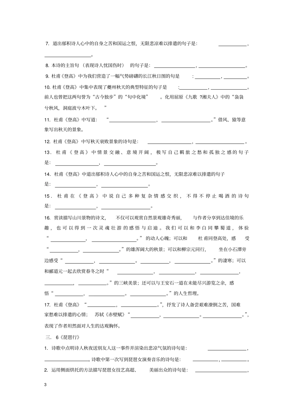 人教版高中语文必修三情景式默写附答案汇总_第3页