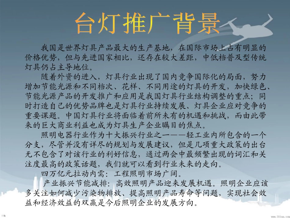 护眼兔台灯推广策划_第2页