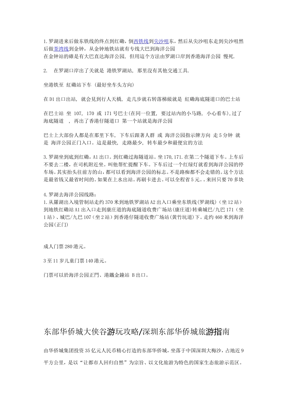 深圳去香港海洋公园一日游攻略_第2页