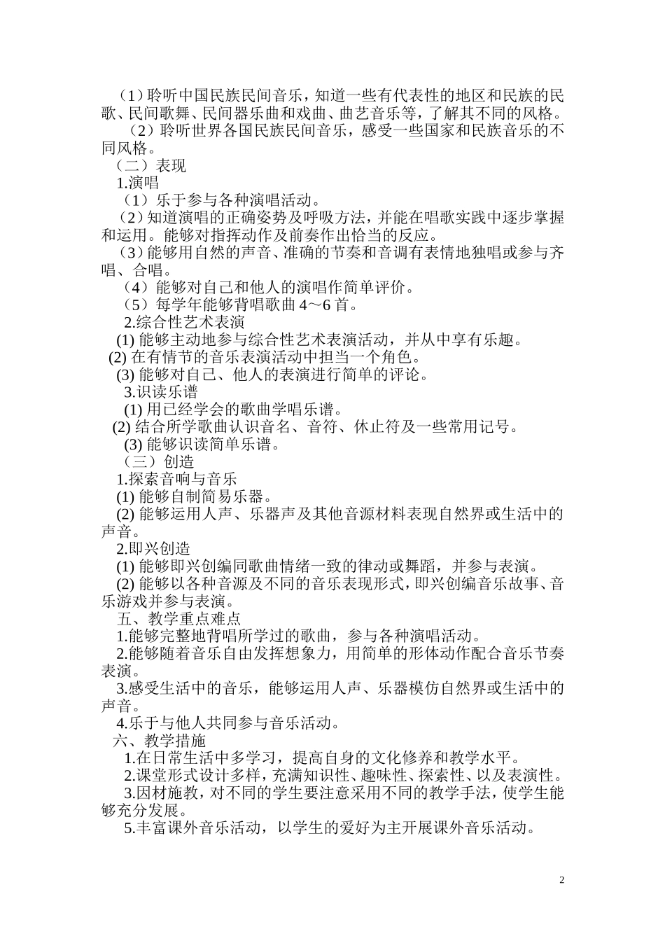 小学音乐教学计划_第2页