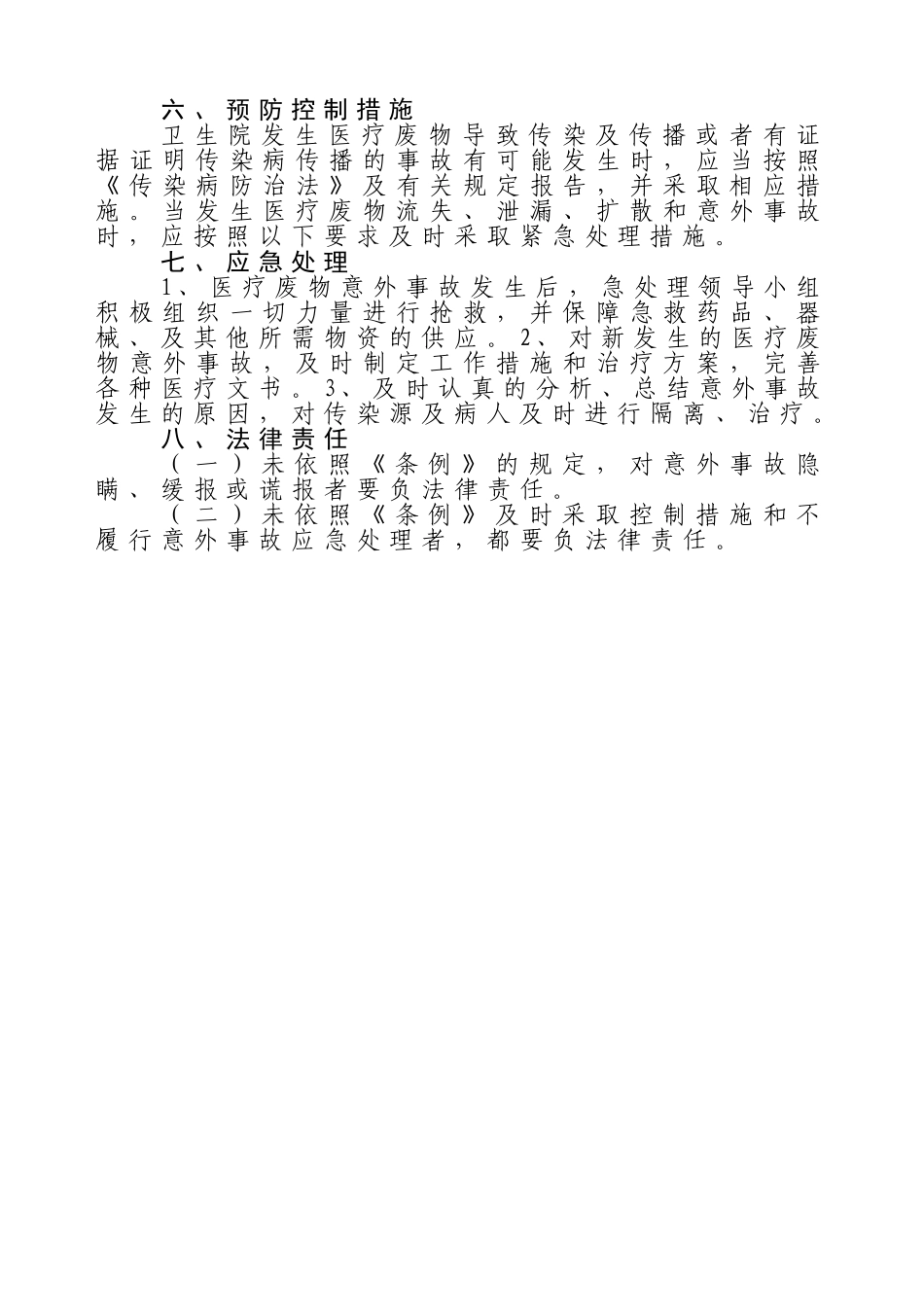 医疗废物意外事故应急预案_第2页