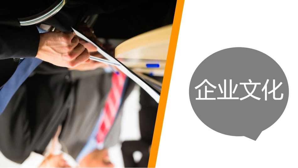 企业文化(教育类企业通用)_第1页