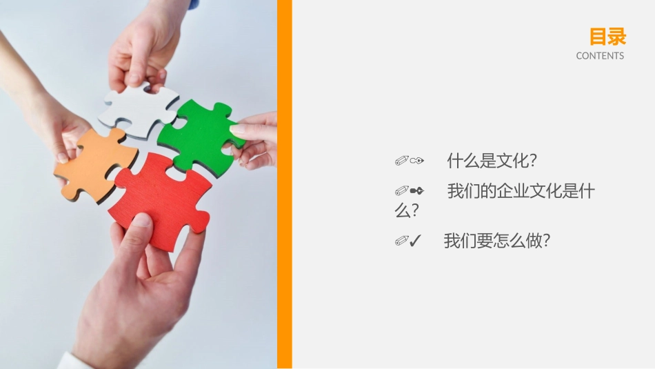 企业文化(教育类企业通用)_第2页