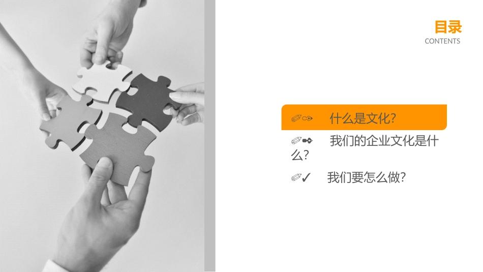 企业文化(教育类企业通用)_第3页