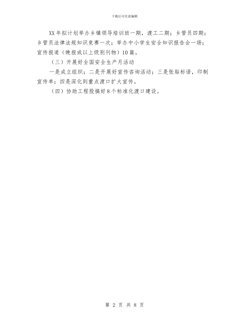 全市水上交通安全工作打算与全市治超“春雷行动”工作方案汇编_第2页