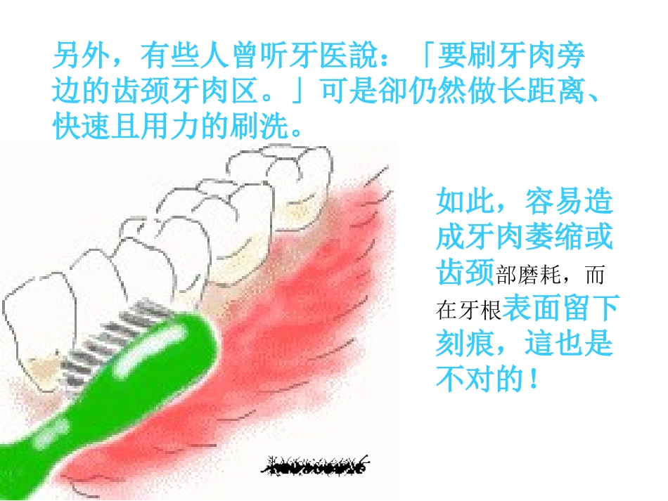 正确刷牙方法图片讲解(免费分享)_第3页
