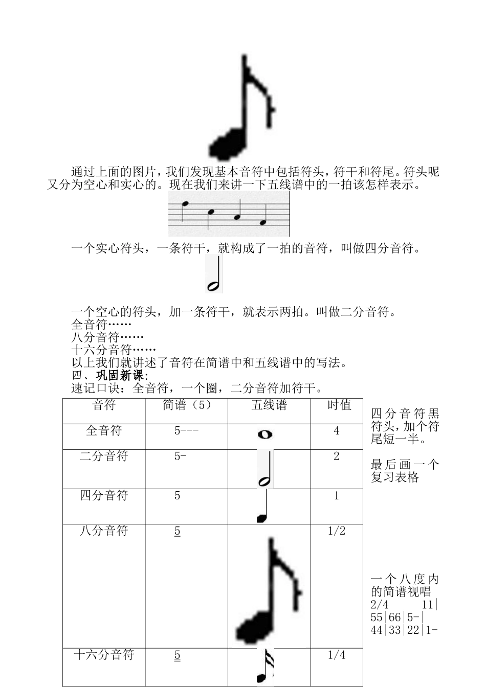 音乐教案_音符_第2页