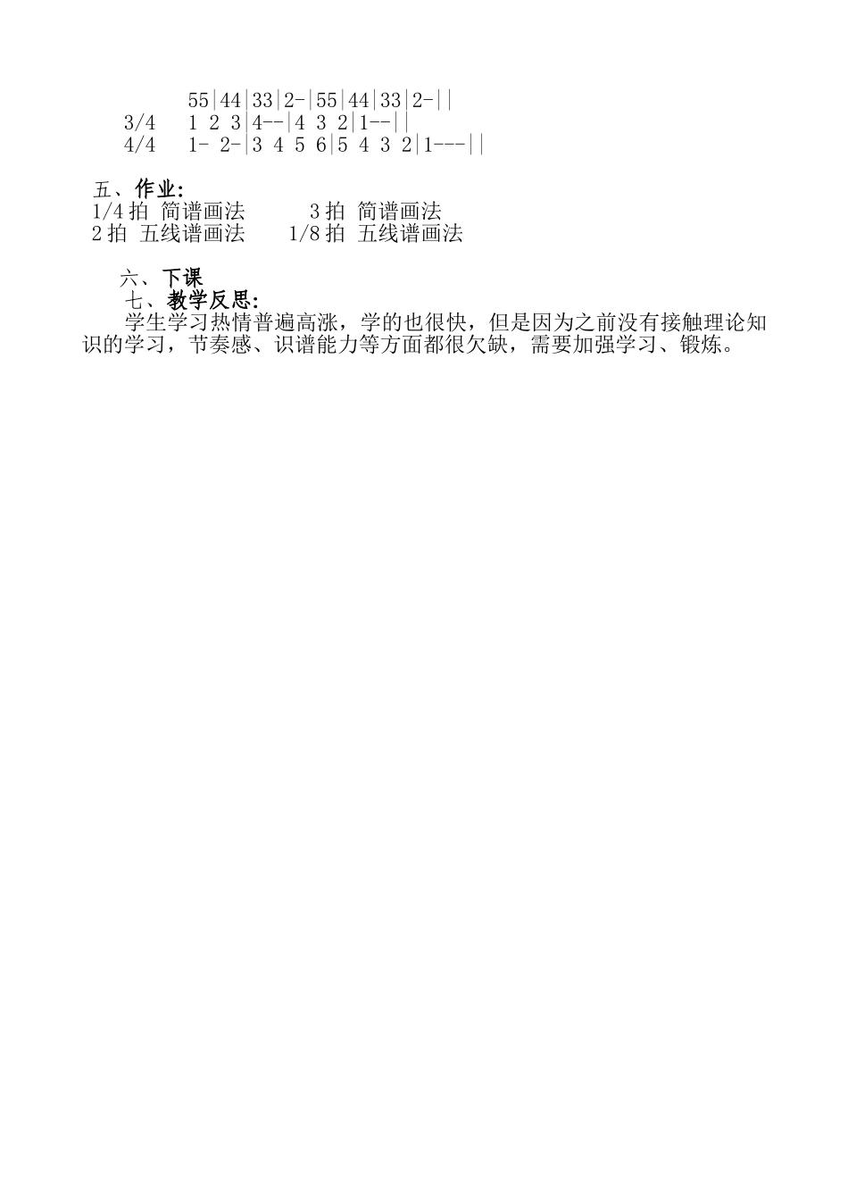 音乐教案_音符_第3页