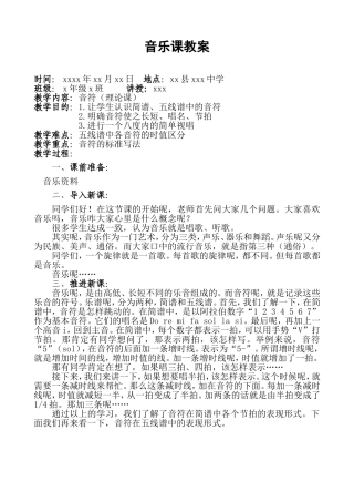 音乐教案_音符