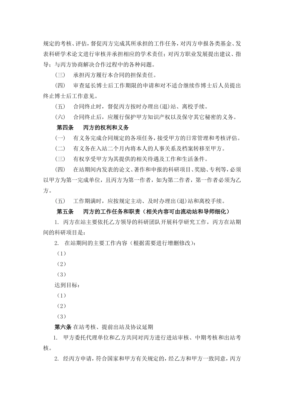 山东大学博士后工作协议书_第2页