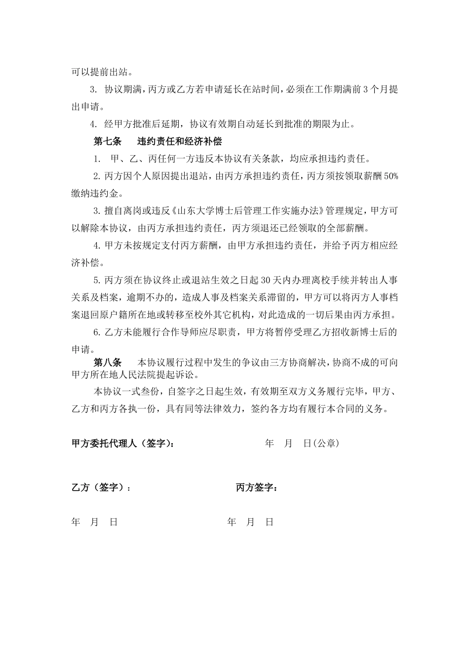 山东大学博士后工作协议书_第3页