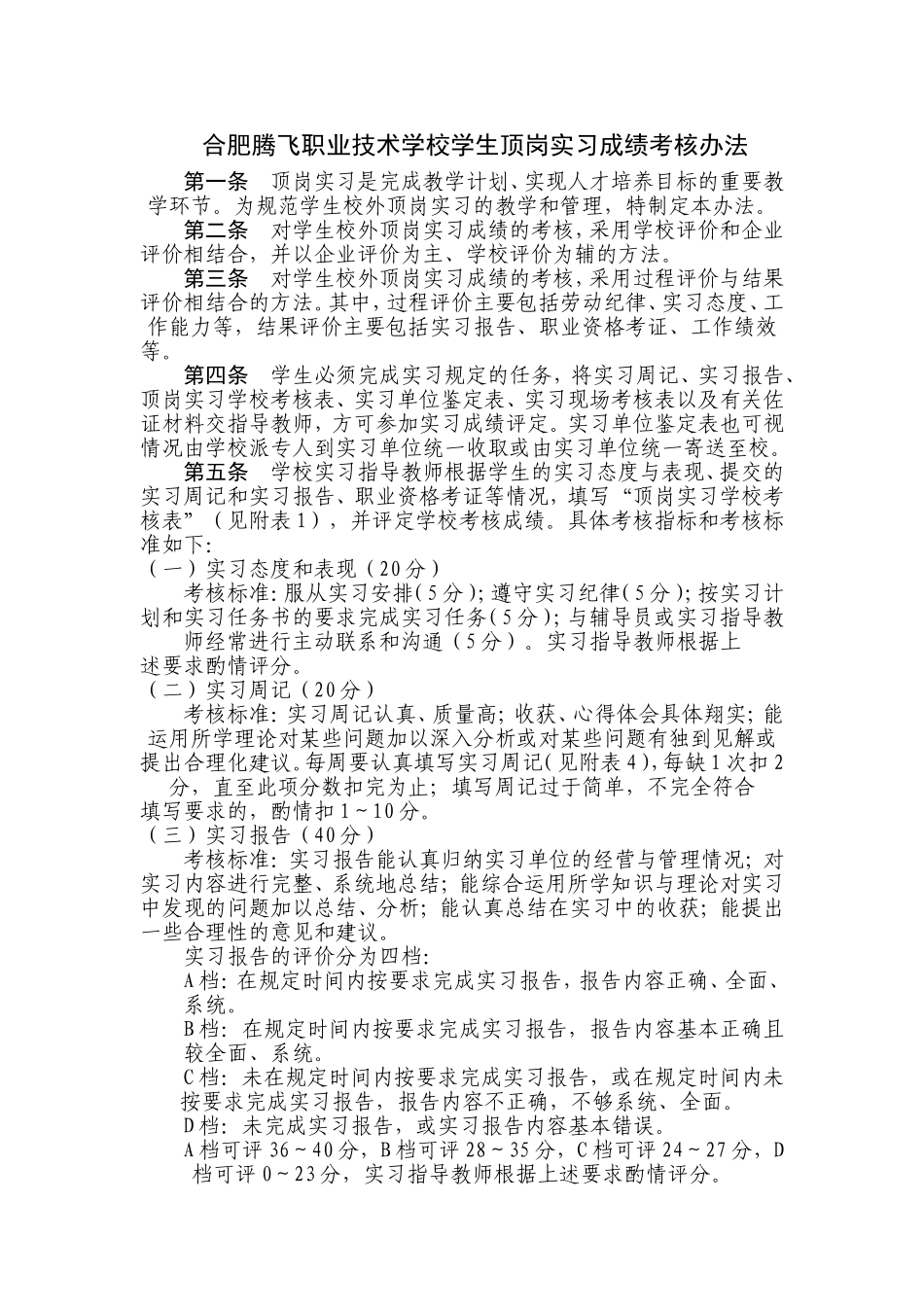 学生顶岗实习成绩考核办法_第1页