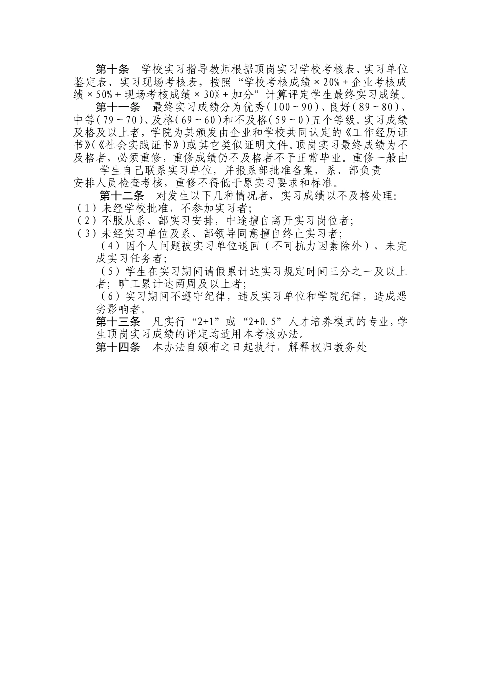 学生顶岗实习成绩考核办法_第3页