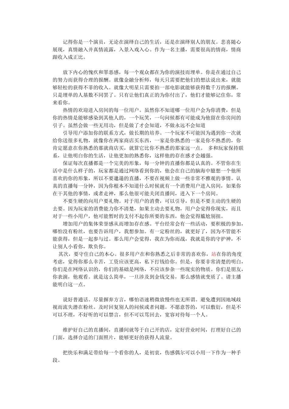 主播培训内容_第2页