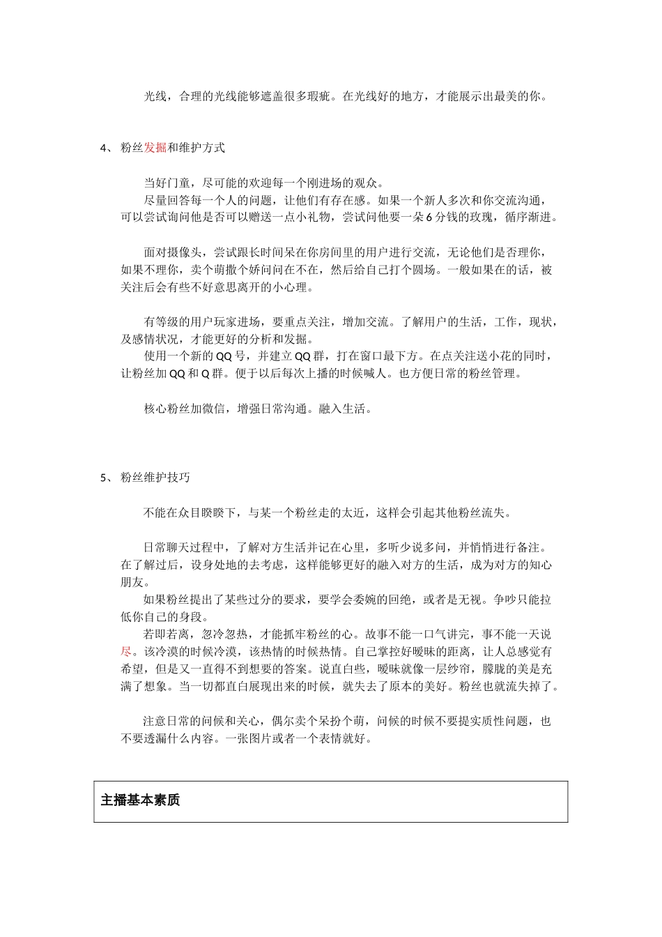 主播培训内容_第3页