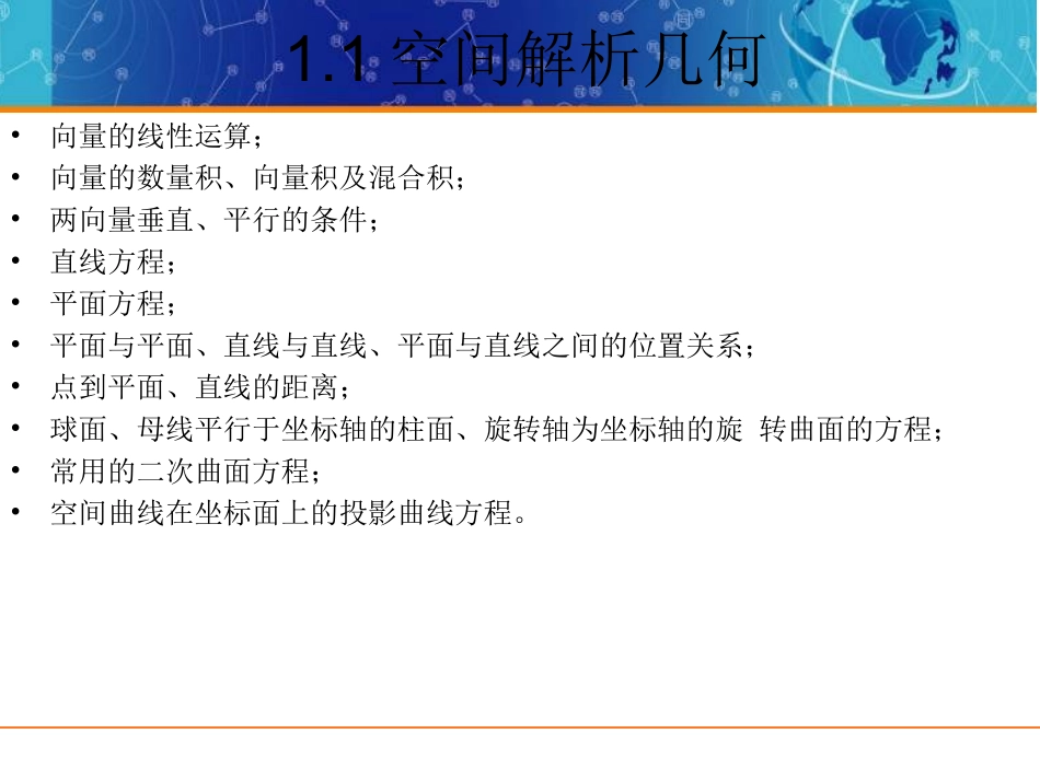 注册电气工程师考试高数复习要点_第2页