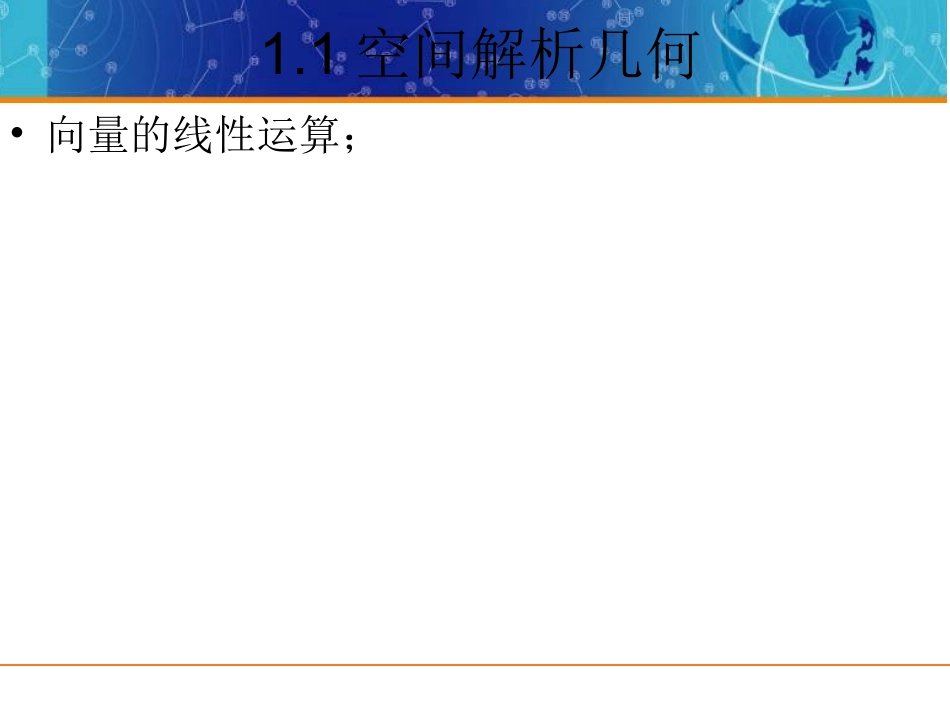 注册电气工程师考试高数复习要点_第3页