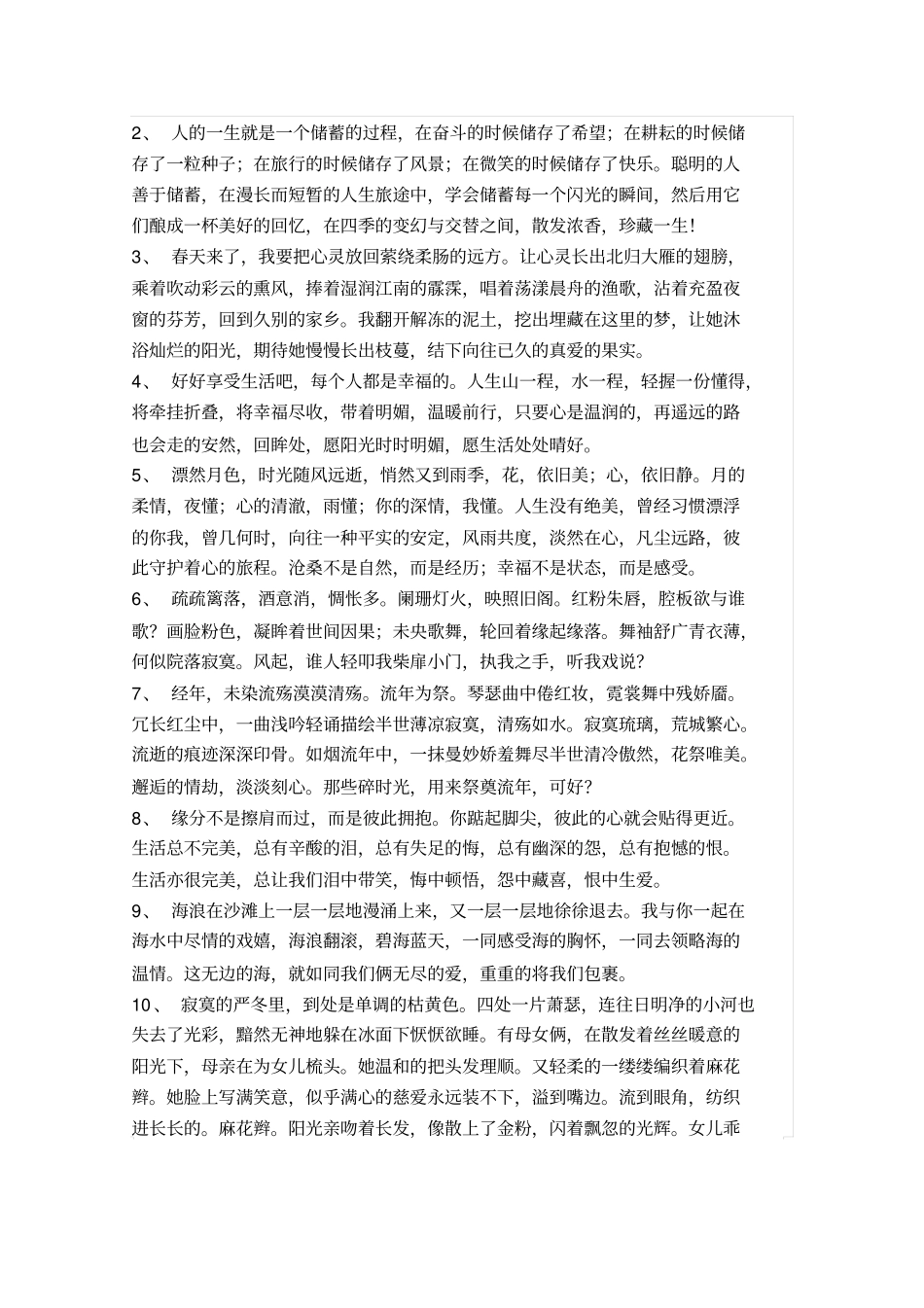 人教版高中语文必修三晨读晚练答案18_第2页