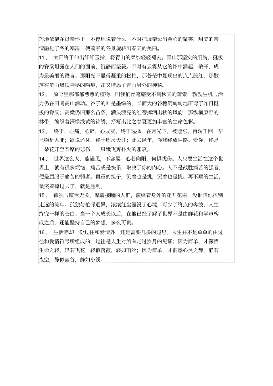 人教版高中语文必修三晨读晚练答案18_第3页