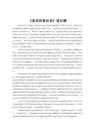 《真实的希拉里》读后感