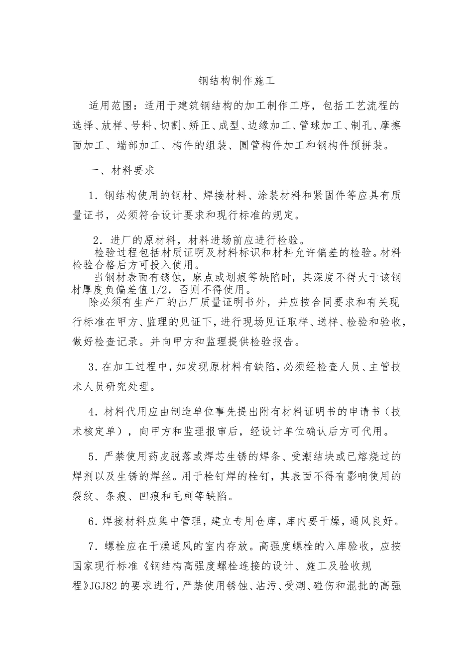 钢结构生产车间流程_第2页