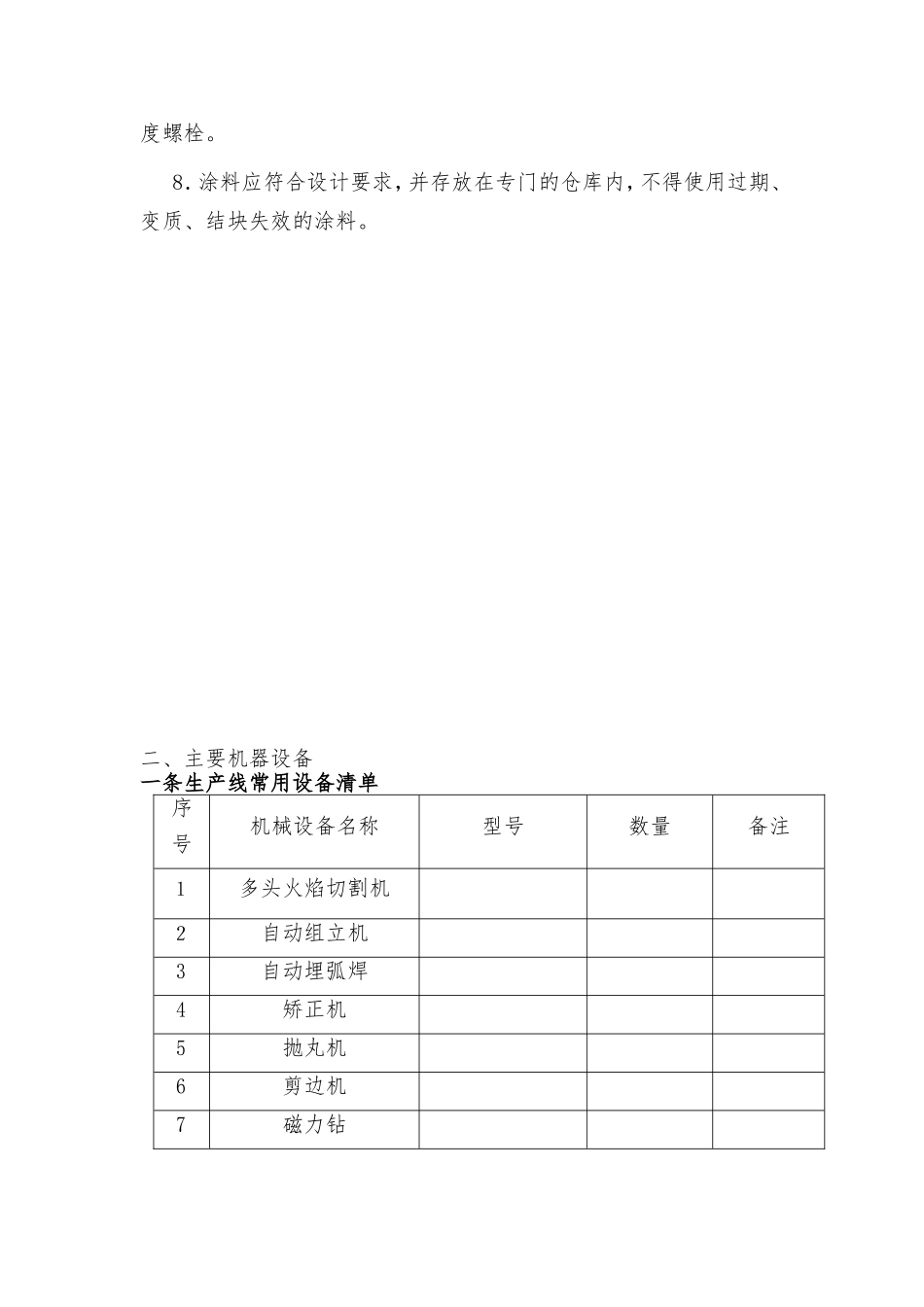 钢结构生产车间流程_第3页