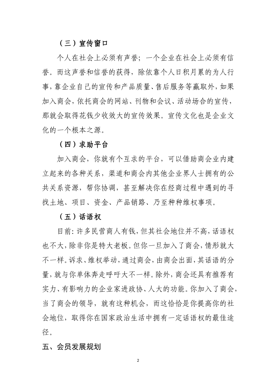 商会运营框架方案_第2页
