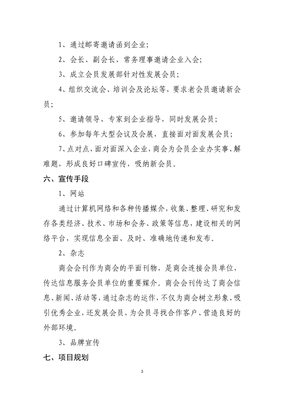 商会运营框架方案_第3页
