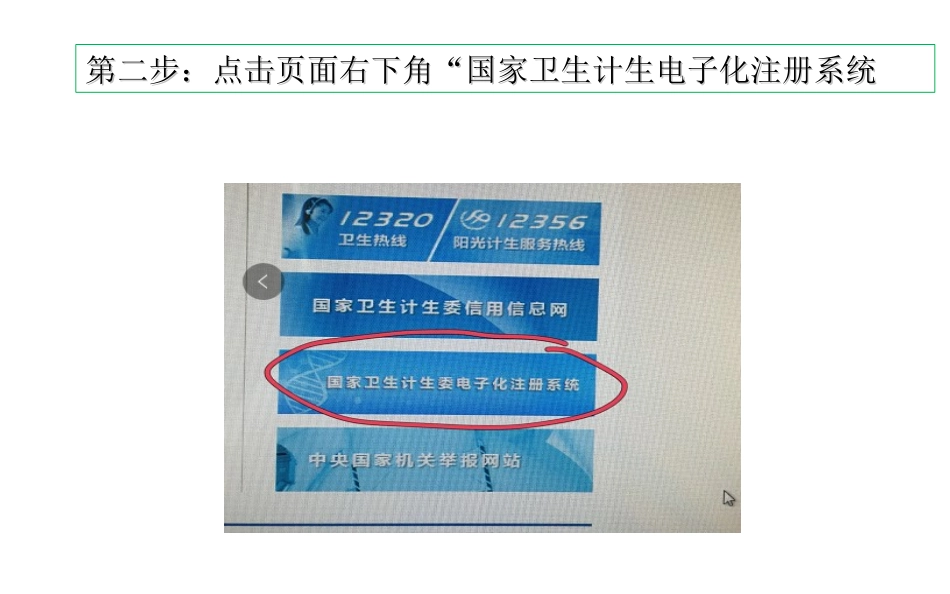 护士电子化注册变更注册流程_第3页