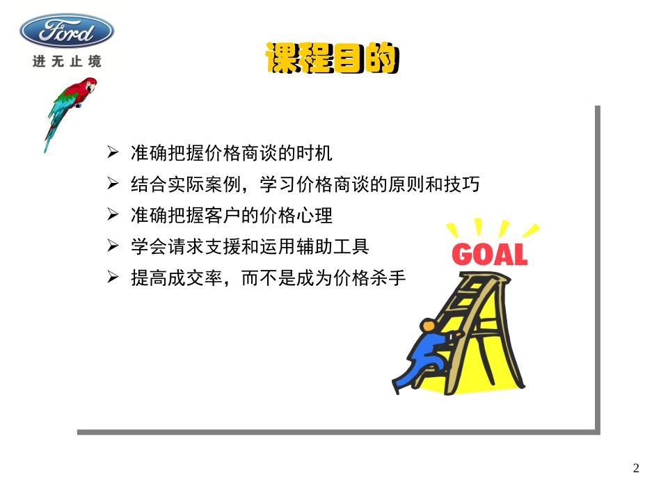 汽车销售价格谈判技巧_第2页