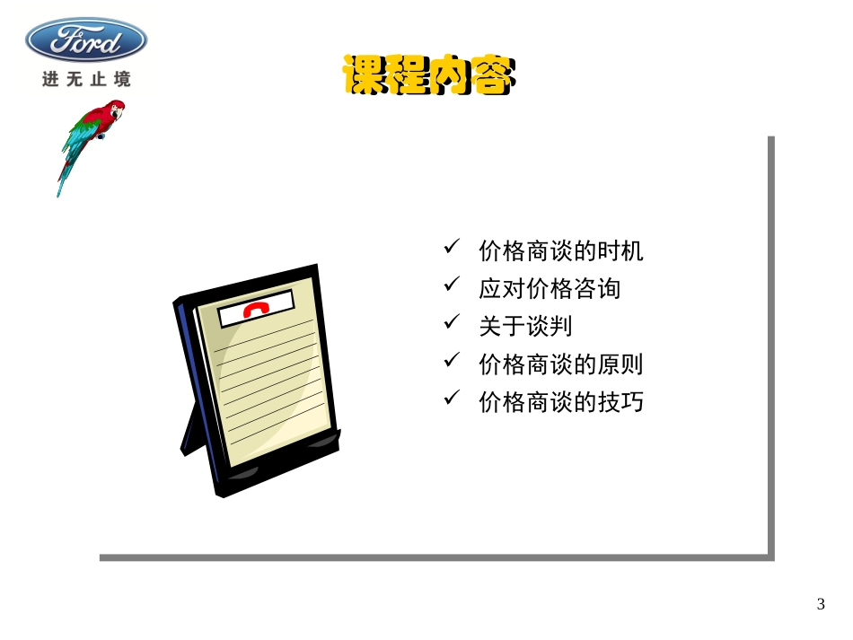 汽车销售价格谈判技巧_第3页