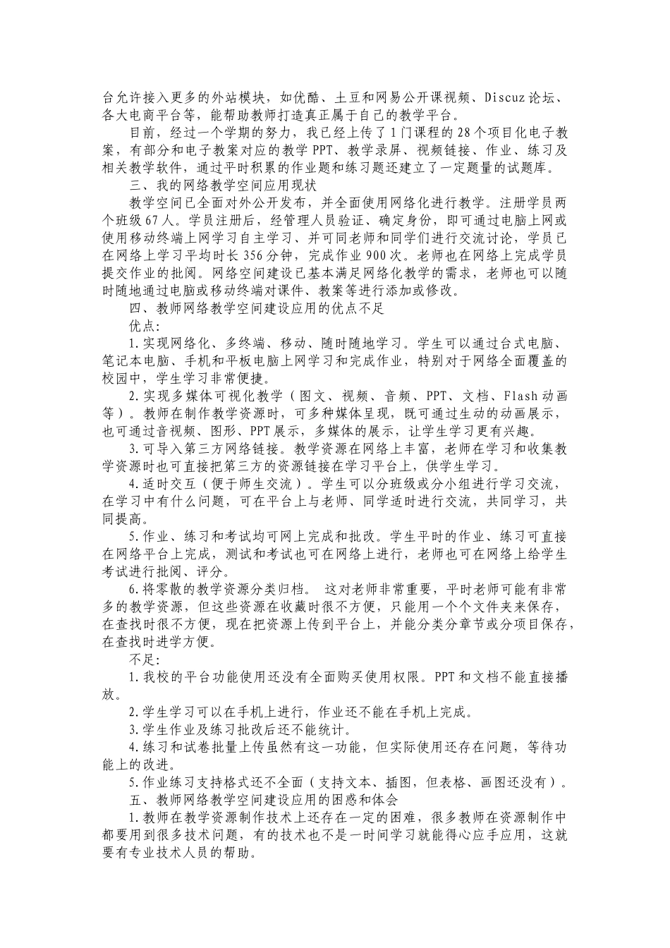 教师网络教学空间建设和应用体会_第2页