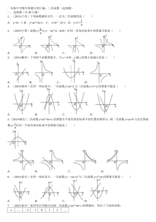 各地中考数学分类汇编-二次函数填空、选择题精选50题(含解析)