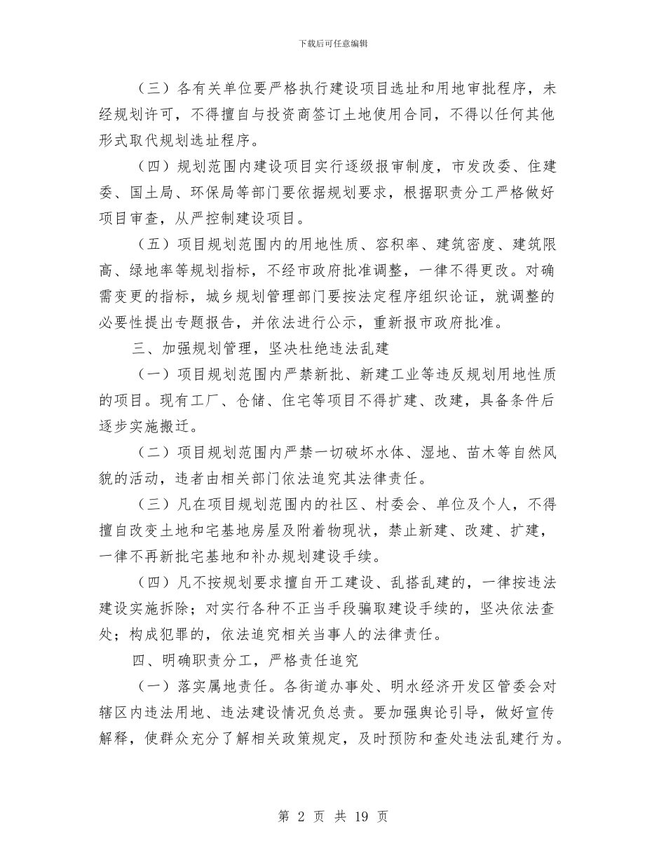 全市河道流域治理管理意见与全市海洋与渔业工作暨党风廉政建设工作会议讲话稿汇编_第2页