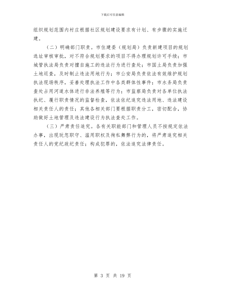 全市河道流域治理管理意见与全市海洋与渔业工作暨党风廉政建设工作会议讲话稿汇编_第3页