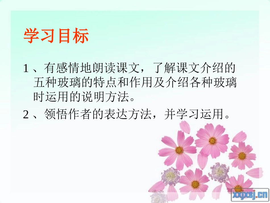 人教版小学语文五年级上册《新型玻璃》PPT课件_第2页
