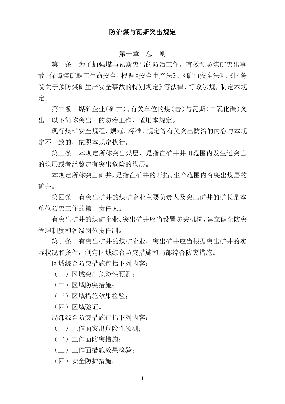 防突规定完整版_第1页