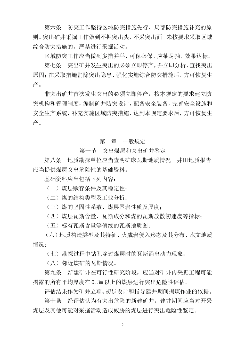 防突规定完整版_第2页