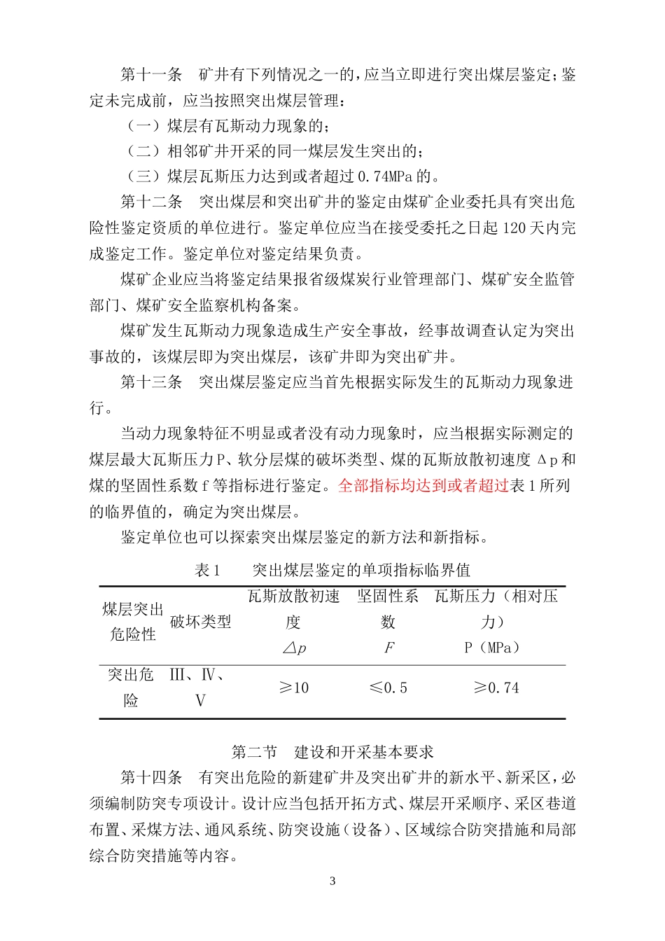 防突规定完整版_第3页