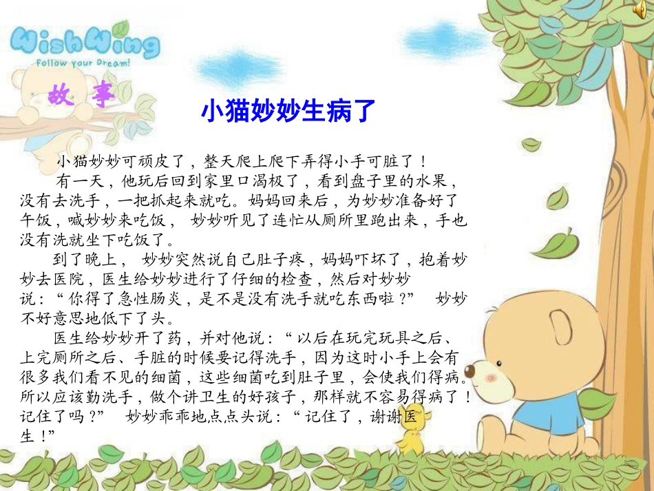 如何正确洗手ppt_第3页